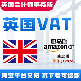 英国VAT.jpg