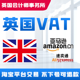 英国VAT