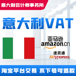 意大利VAT.jpg