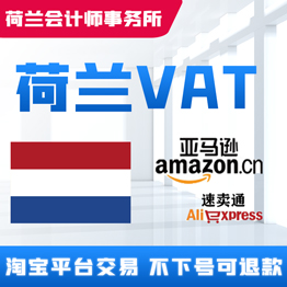 荷兰VAT.jpg