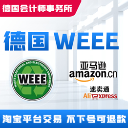 德国-WEEE.jpg