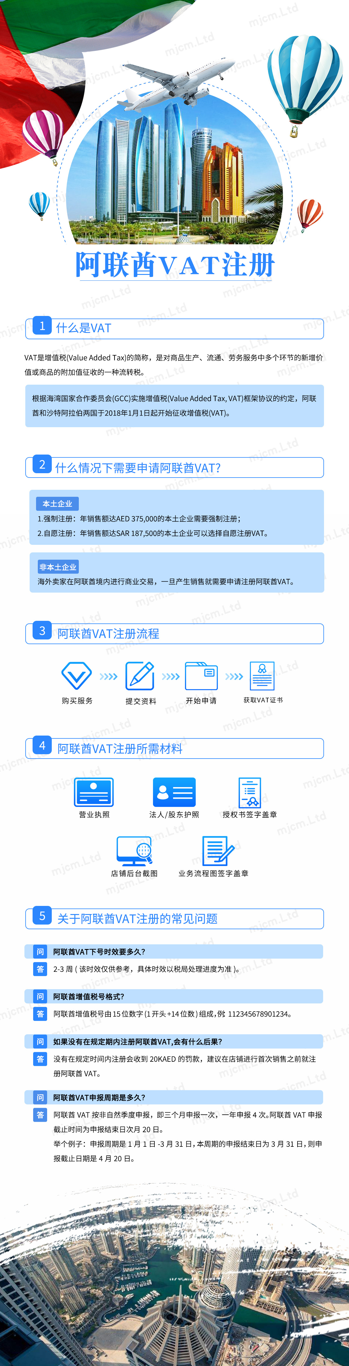 阿联酋VAT.jpg