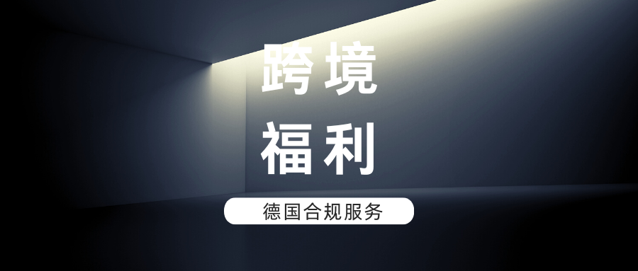 纯干货 | 注册墨西哥RFC税号有多香？直接减税20%！