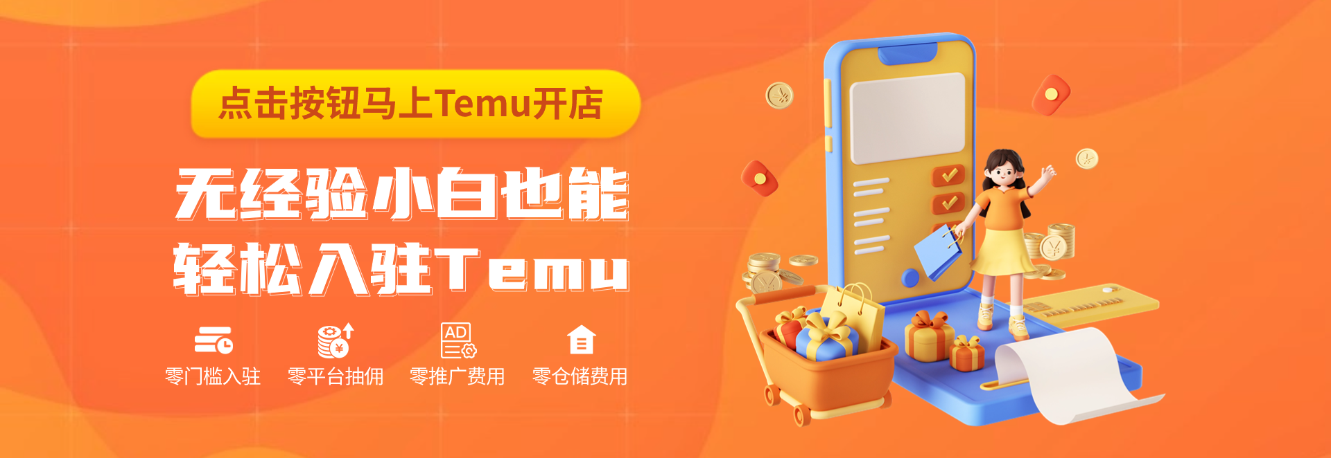 TEMU&MJCM专属入驻通道