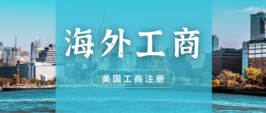 海外工商干货（四）：美国公司注册亚马逊店铺地址怎么选