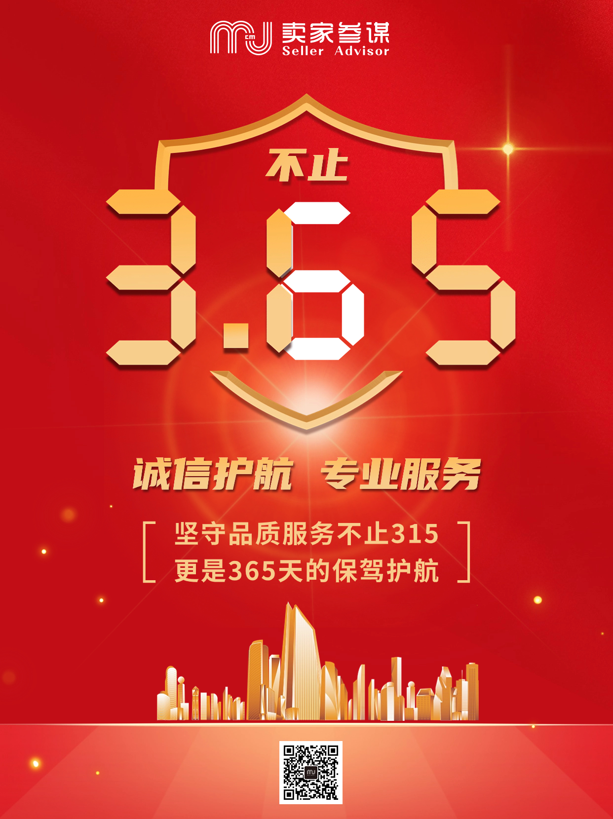 金融保险保障不止315诚信做人专业做事海报.jpg