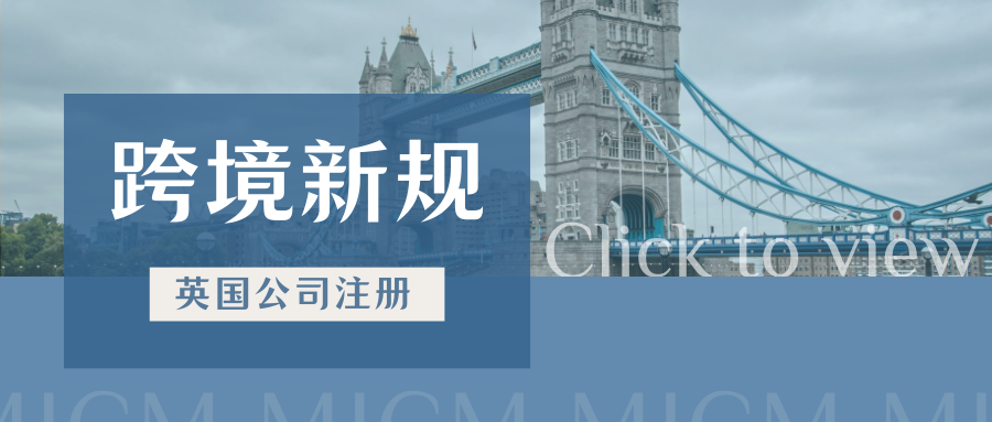 新规出台！英国公司注册官费即将上涨，5月1日起生效