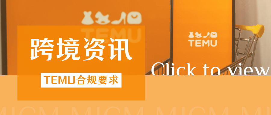 大动作！TEMU半托管开放国内直发，这波新规你看懂了吗