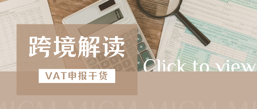 风险预警！各国税局严查VAT零申报，违规或将被销号封店   