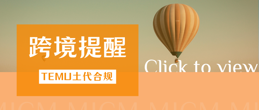 资金冻结！Temu重点严查这项合规，卖家需尽快完成自查