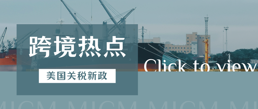 变局！800美元免税时代彻底终结，跨境卖家该何去何从？