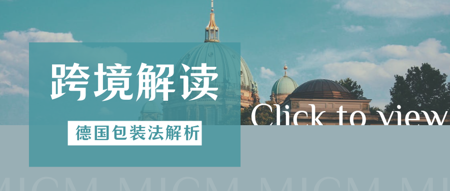 吐血整理！Temu德国包装法合规紧迫，常见问题一次性搞懂