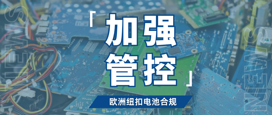 注意!速卖通新增欧盟及英国纽扣电池管控,抓紧自查合规