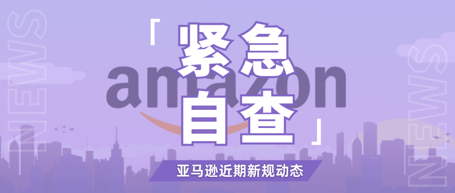亚马逊黑五网一大促来袭,这些重要新规必须了解!