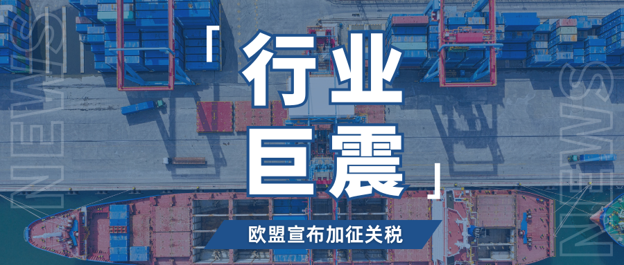 多地重锤!欧盟对跨境小包裹征税3欧元,卖家如何应对挑战?