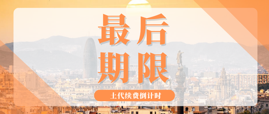 即将失效!TEMU土代续费进入倒计时,10个关键问题一篇说清