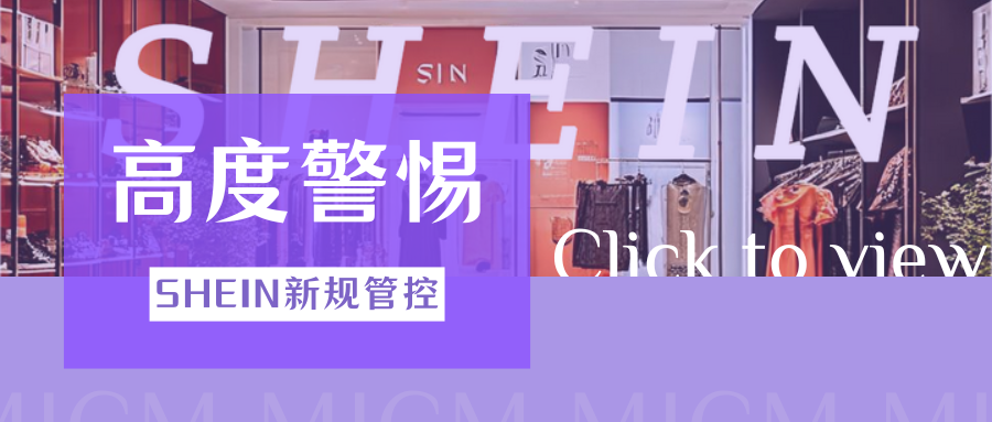 别再等了!SHEIN强制欧盟PPWR合规,EPR包装法注册迫