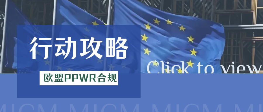 时间紧迫!卖家如何完成欧盟PPWR合规?5步通关行动指南