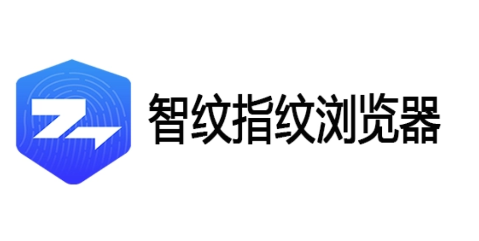智纹指纹浏览器
