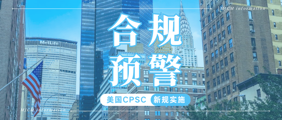 倒计时!CPSC eFiling强制申报在即,20个高频问题