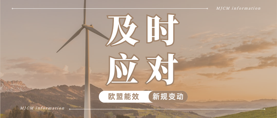 欧盟能效监管升级！从风扇生态新规到ESPR，卖家该如何合规？