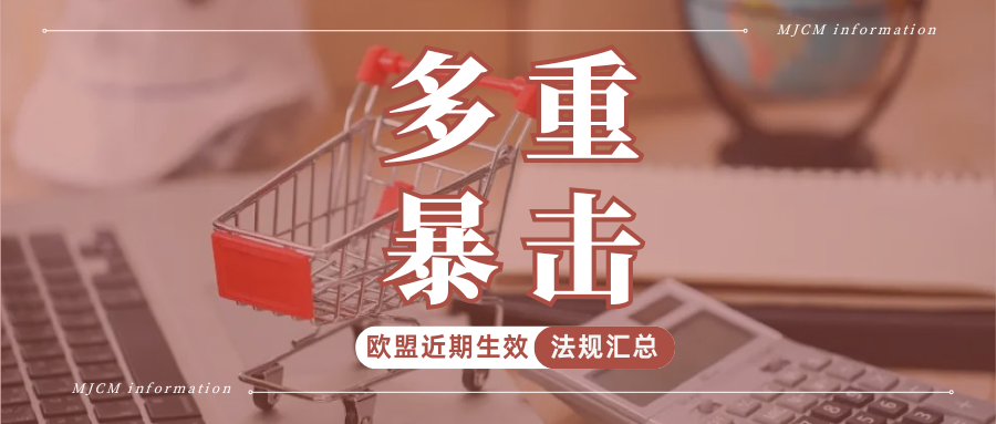 大洗牌!2026年欧盟7大新规密集生效,卖家如何提前布局?