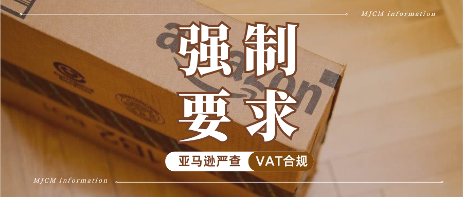 再敲警钟!亚马逊提醒波兰&捷克VAT注册,哪些卖家必