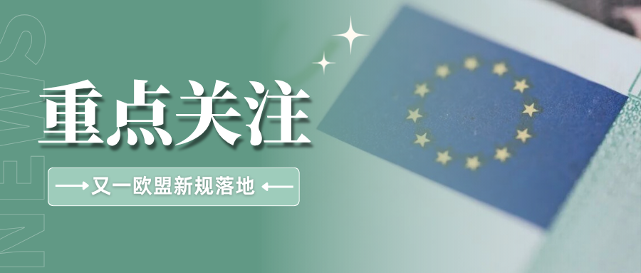 注意!欧盟禁漂绿令ECGT生效,这些环保词不能再用了